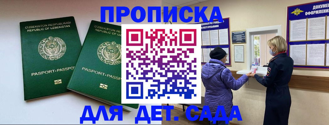 прописка для школы в Батайске