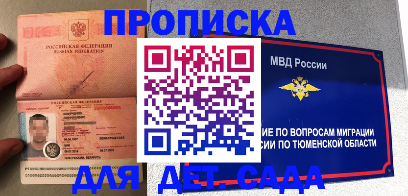 временная регистрация в квартире в Батайске
