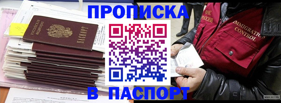 прописка для школы в Батайске